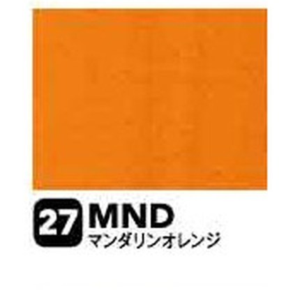 マンダリンオレンジ（MND）