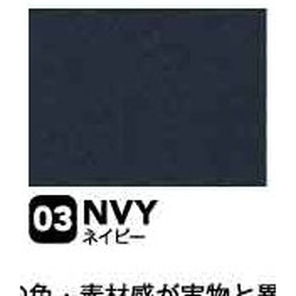 ネイビー（NVY）