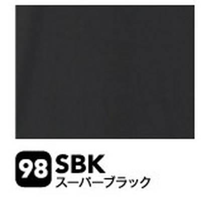 スーパーブラック（SBK）