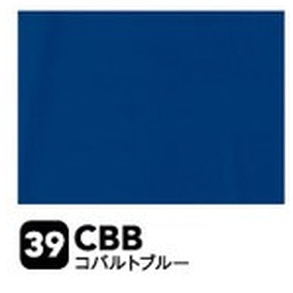 コバルトブルー（CBB）