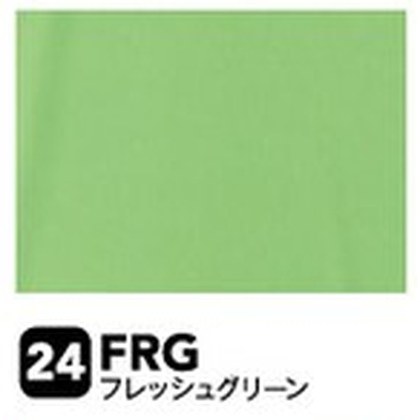フレッシュグリーン（FRG）