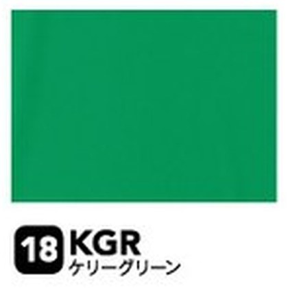 ケリーグリーン（KGR）
