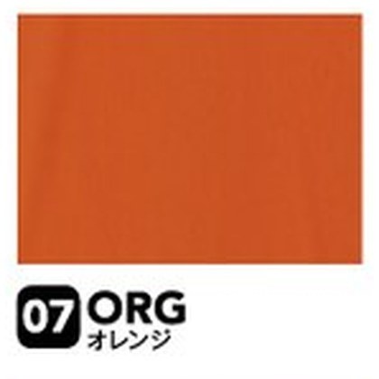 オレンジ（ORG）