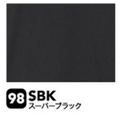 スーパーブラック（SBK）